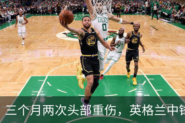 三个月两次头部重伤，英格兰中锋12月复出