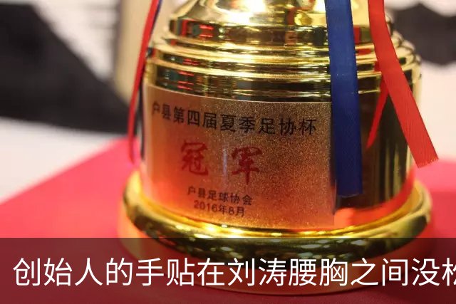 创始人的手贴在刘涛腰胸之间没松开，刘涛笑着拍完合照转身立刻冷脸