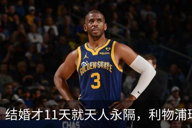 结婚才11天就天人永隔，利物浦球星若塔妻子完整披露事发心碎细节