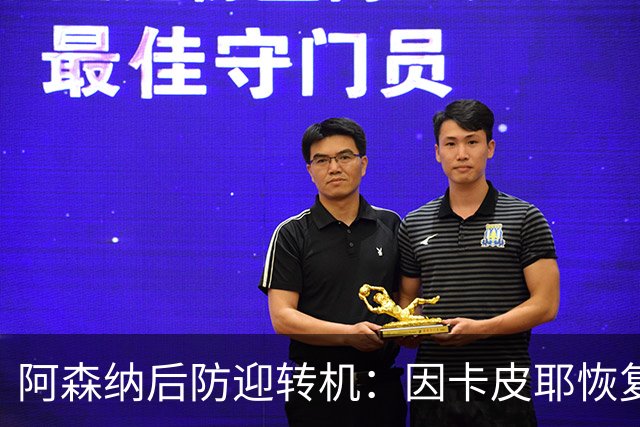 阿森纳后防迎转机：因卡皮耶恢复合练，萨卡伤情仍待确认